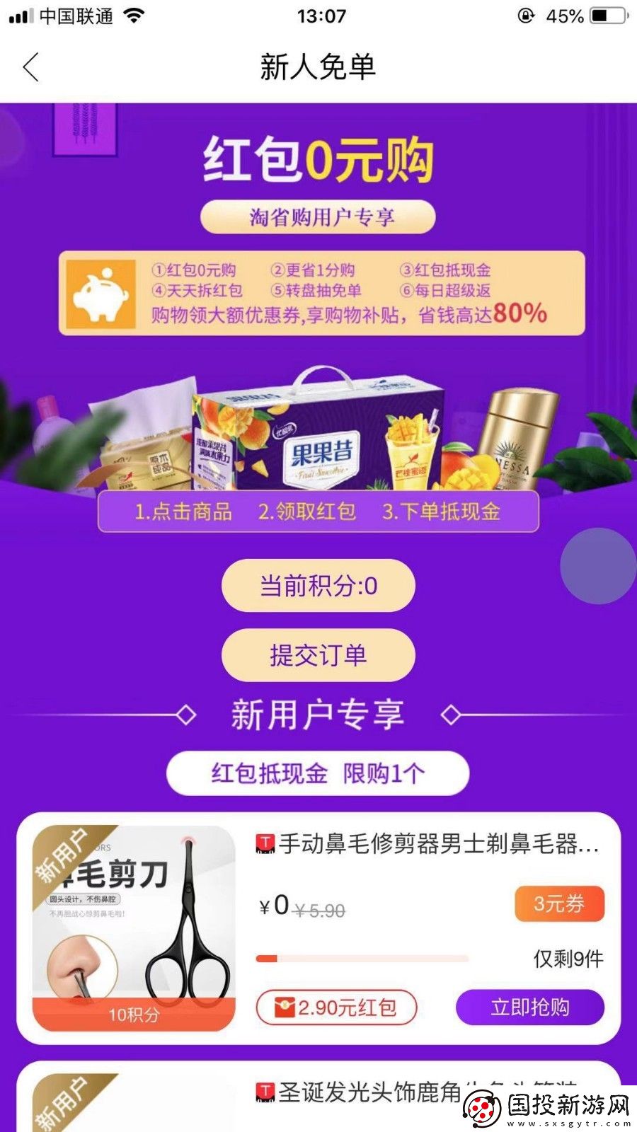 淘省購app,淘省購平臺app最新手機(jī)版 