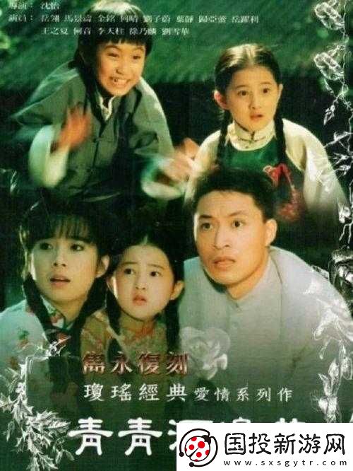 青青河邊草免費觀看電視劇新浪：經(jīng)典劇集重溫