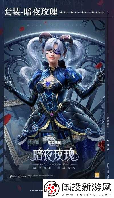 和平精英暗夜玫瑰新皮膚搶先預(yù)覽：玫瑰主題武器與套裝價(jià)格詳解