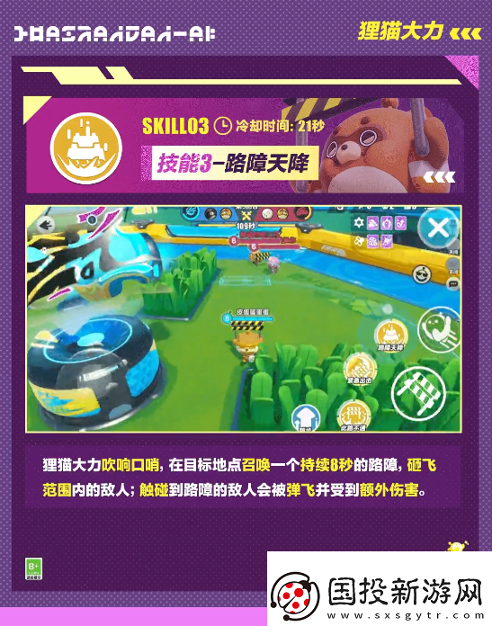 視野爭奪！蛋仔派對超燃競技場貍貓大力怎么樣