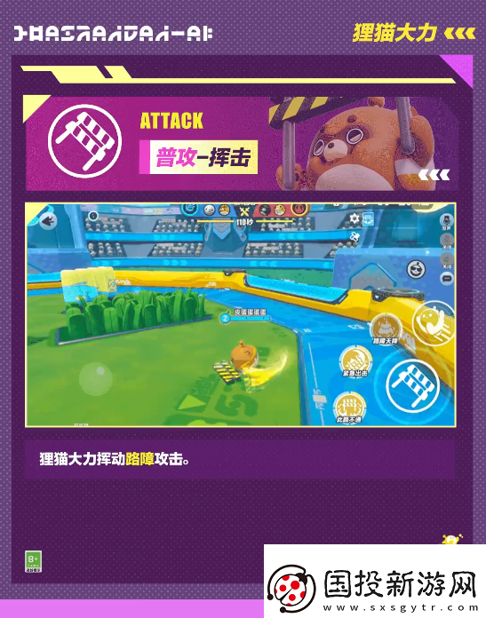 視野爭奪！蛋仔派對超燃競技場貍貓大力怎么樣