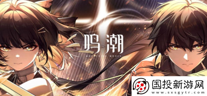 鳴潮手機配置要求是什么：角色發(fā)展-規(guī)劃未來