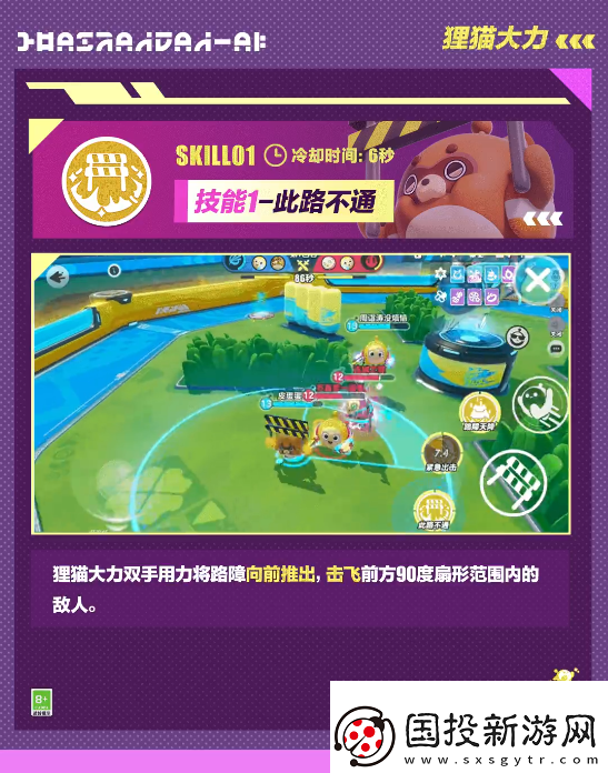 視野爭奪！蛋仔派對超燃競技場貍貓大力怎么樣