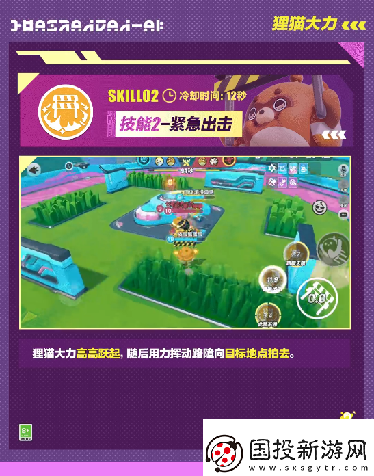 視野爭奪！蛋仔派對超燃競技場貍貓大力怎么樣