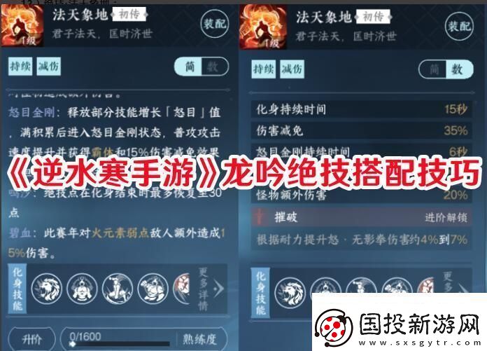 陣地控制！逆水寒手游龍吟絕技怎么搭配：寵物進(jìn)化成長