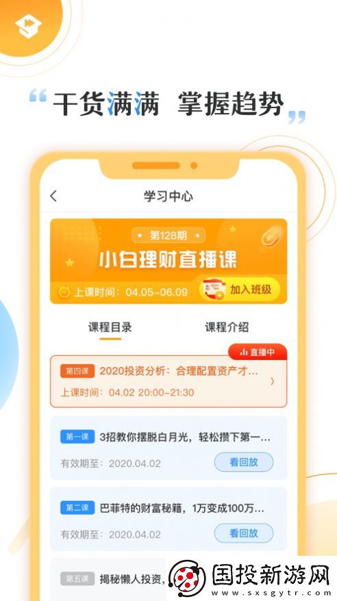 快財app,快財商學(xué)院app最新版 