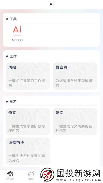 AI一千軟件,AI一千手機(jī)版app 