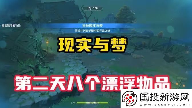 原神現(xiàn)實(shí)交映與夢第二天活動(dòng)攻略-現(xiàn)實(shí)交映與夢第2天怎么過