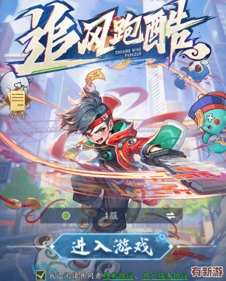 獨(dú)家揭秘：追風(fēng)跑酷游戲最新八枚尊享兌換碼-限時(shí)領(lǐng)取-暢享無限暢玩新體驗(yàn)！