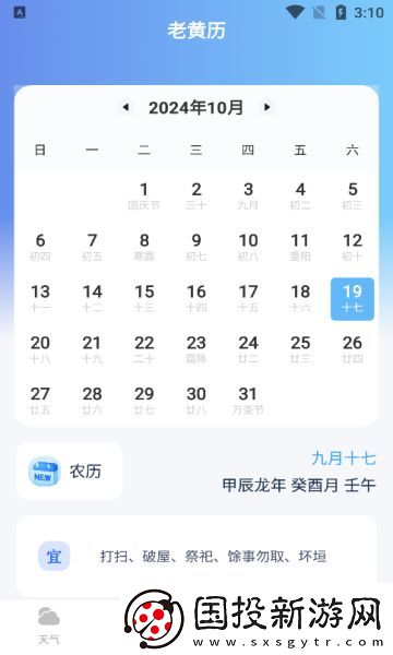 準當天氣