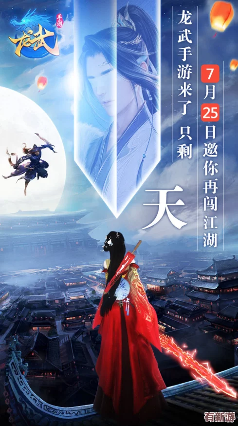 龍武手游震撼公測(cè)
