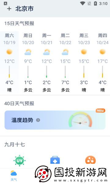 準當天氣