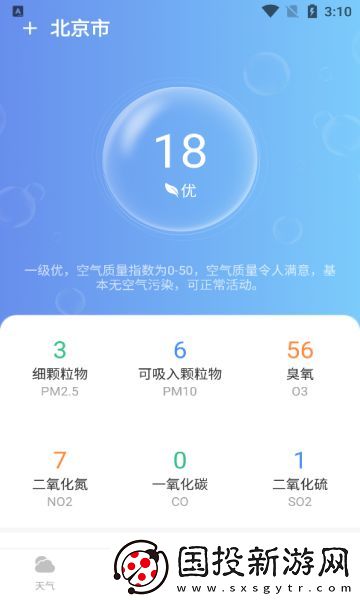 準當天氣