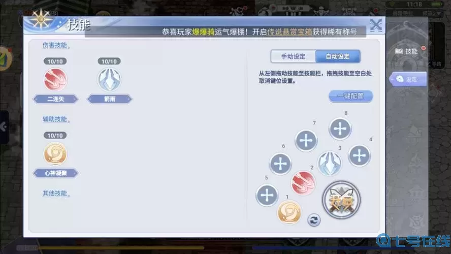 ro手游-爆刺技能加點(diǎn)