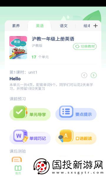 滬教英語點(diǎn)讀