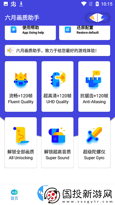 六月畫(huà)質(zhì)助手最新版