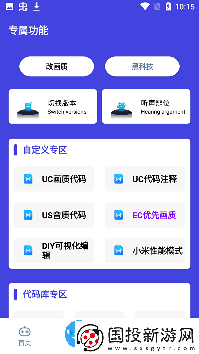 六月畫(huà)質(zhì)助手最新版
