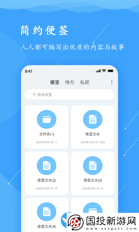 超級(jí)便簽
