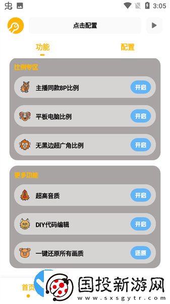 gm畫質(zhì)大師3.0