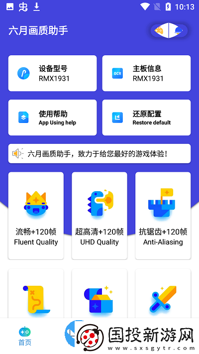 六月畫(huà)質(zhì)助手最新版