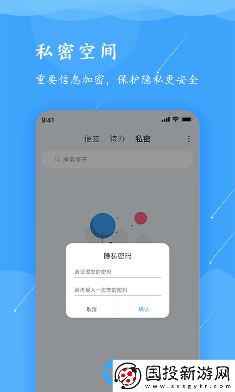 超級(jí)便簽